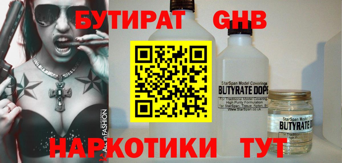 БУТИРАТ  Вход с VPN  Долгопрудный  Бутират 1.4BDO 