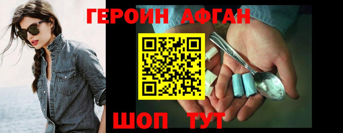 ГЕРОИН хмурый Долгопрудный