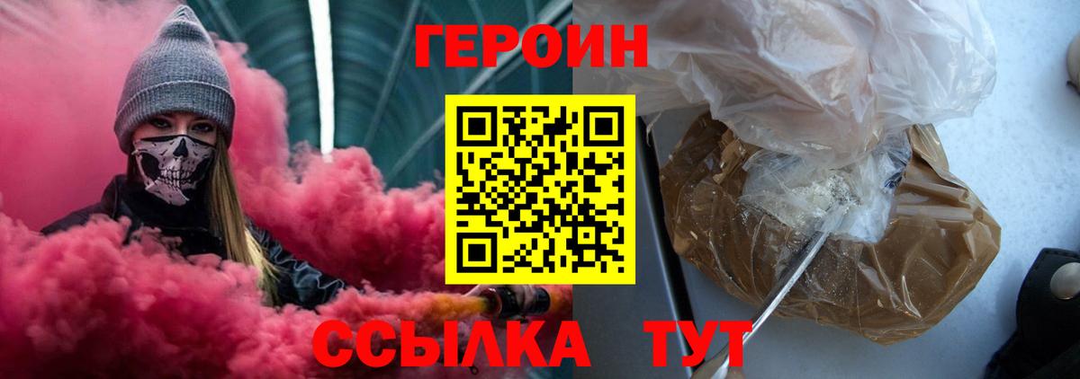 Героин  ГЕРОИН гречка  Вход с VPN  Долгопрудный 