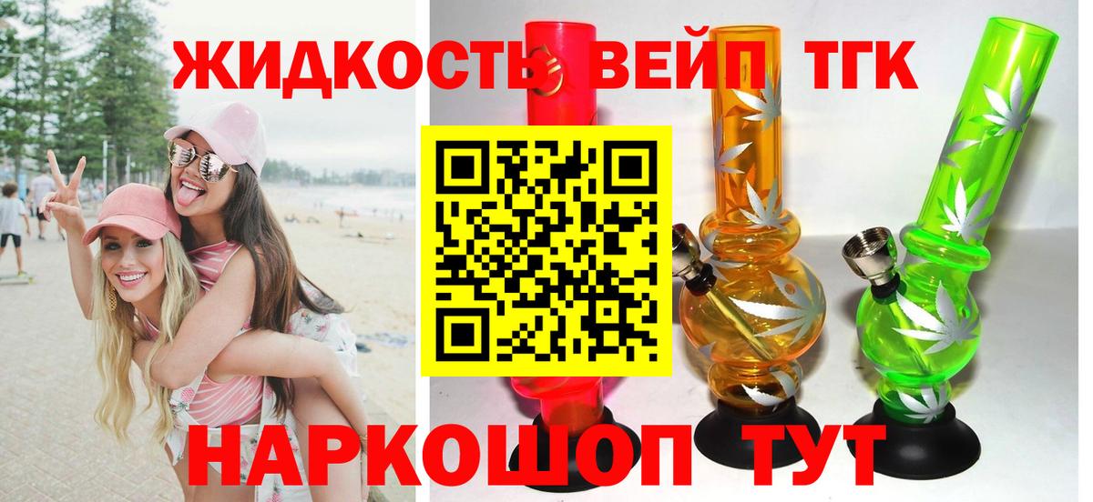 Дистиллят ТГК жижа Долгопрудный